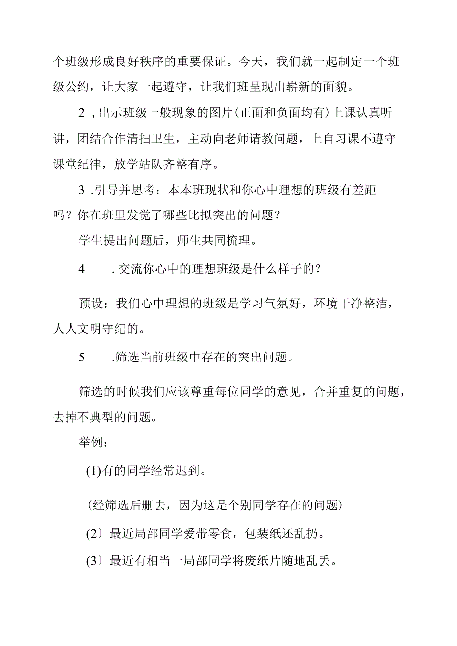 2023年《口语交际 制定班级公约》教学设计.docx_第2页