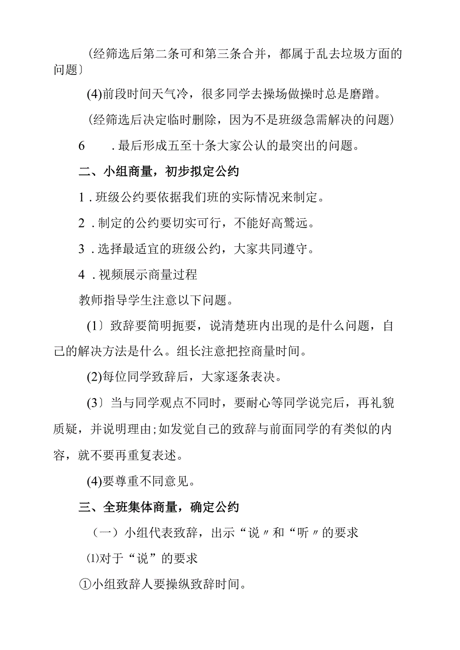 2023年《口语交际 制定班级公约》教学设计.docx_第3页