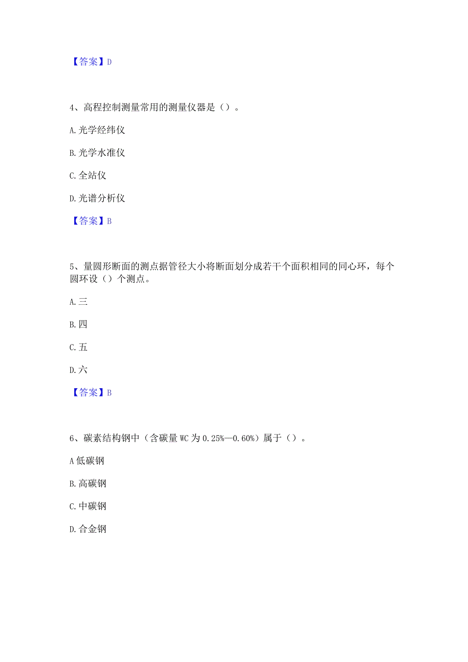 2022年-2023年质量员之设备安装质量基础知识通关考试题库带答案解析.docx_第2页