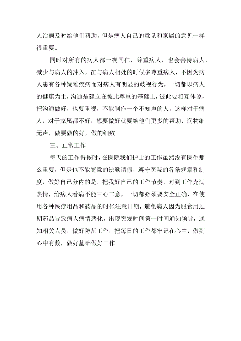 2024年护士工作计划.docx_第1页