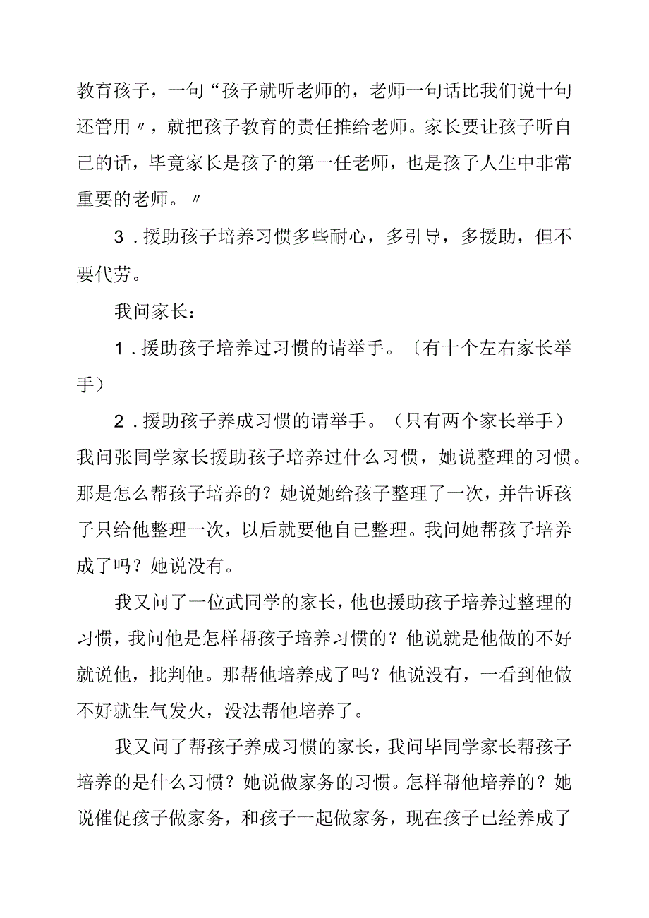 2023年家庭教育思考.docx_第2页