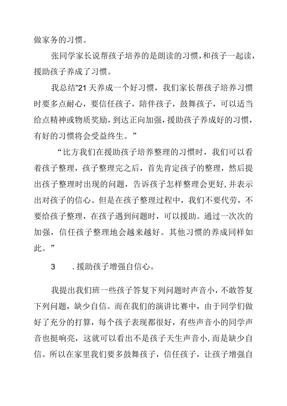 2023年家庭教育思考.docx_第3页