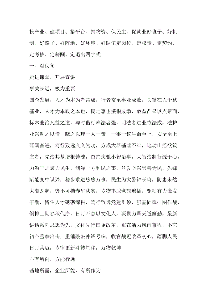 202X年“企业”金句汇编（600条）.docx_第2页