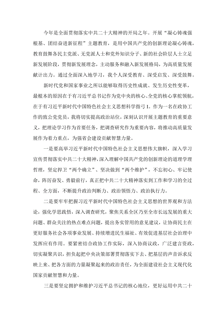 2023“凝心铸魂强根基、团结奋进新征程”主题教育心得体会（共9篇）.docx_第2页