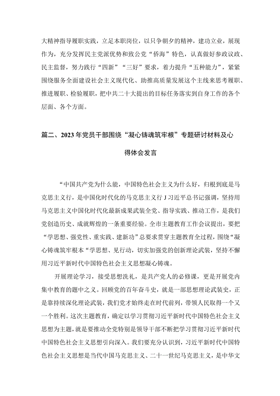 2023“凝心铸魂强根基、团结奋进新征程”主题教育心得体会（共9篇）.docx_第3页