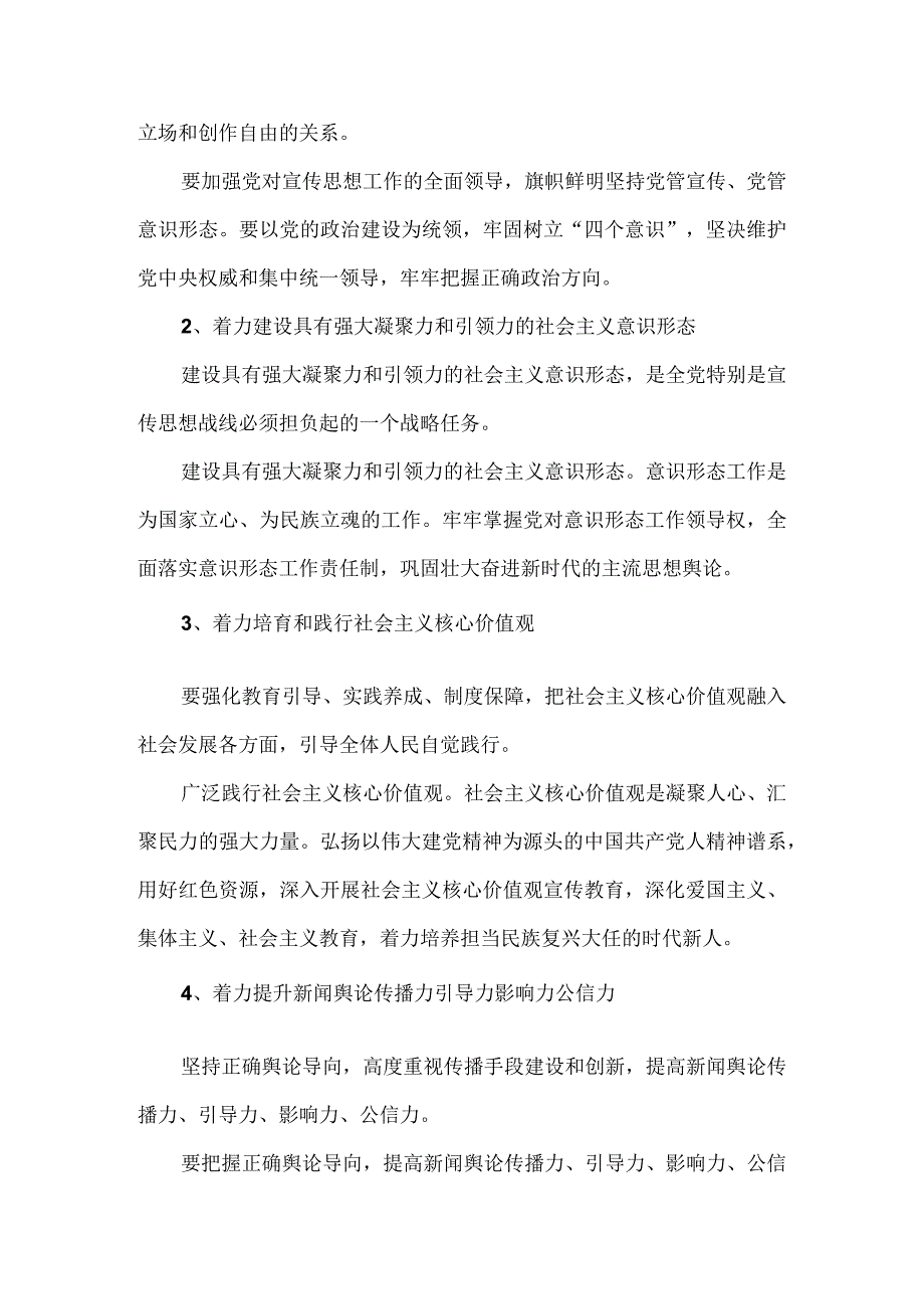 2023深入学习贯彻全国宣传思想文化工作会议精神心得体会五.docx_第3页