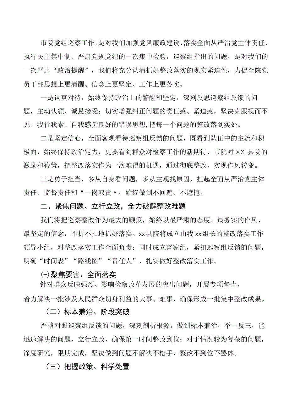 2023年巡视整改及警示教育专题民主生活会巡视整改整改工作动员会发言多篇.docx_第2页