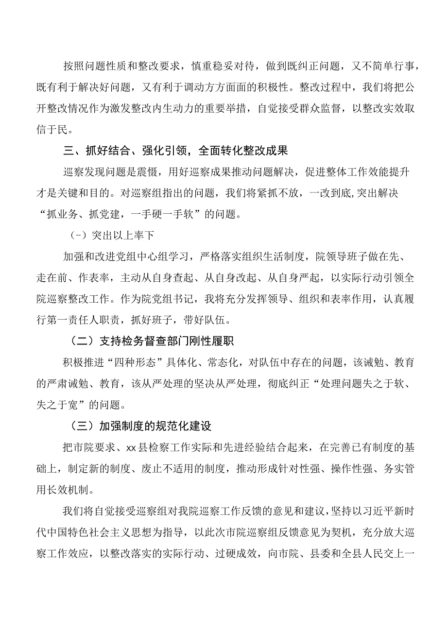 2023年巡视整改及警示教育专题民主生活会巡视整改整改工作动员会发言多篇.docx_第3页