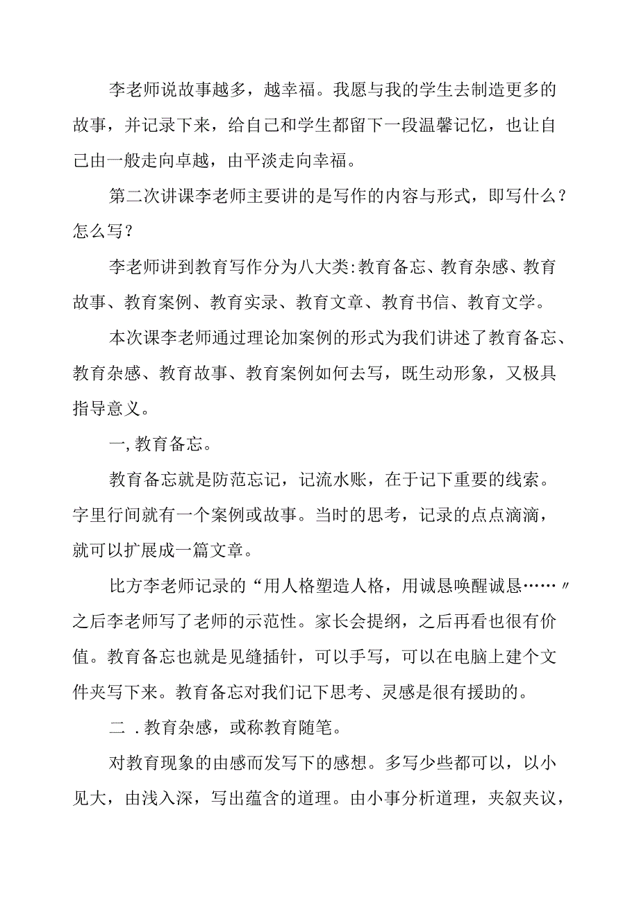 2023年《教育写作》课程记录.docx_第2页