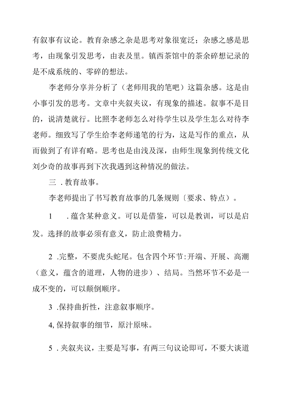 2023年《教育写作》课程记录.docx_第3页