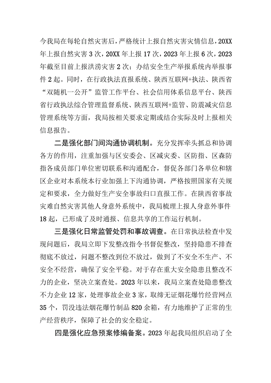 2023年在应急管理部调研应急管理综合统计座谈会上的汇报发言.docx_第2页