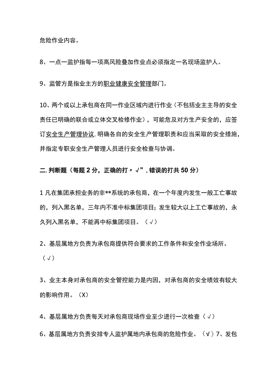 2023承包商安全管理标准化体系培训考试试卷含答案.docx_第2页