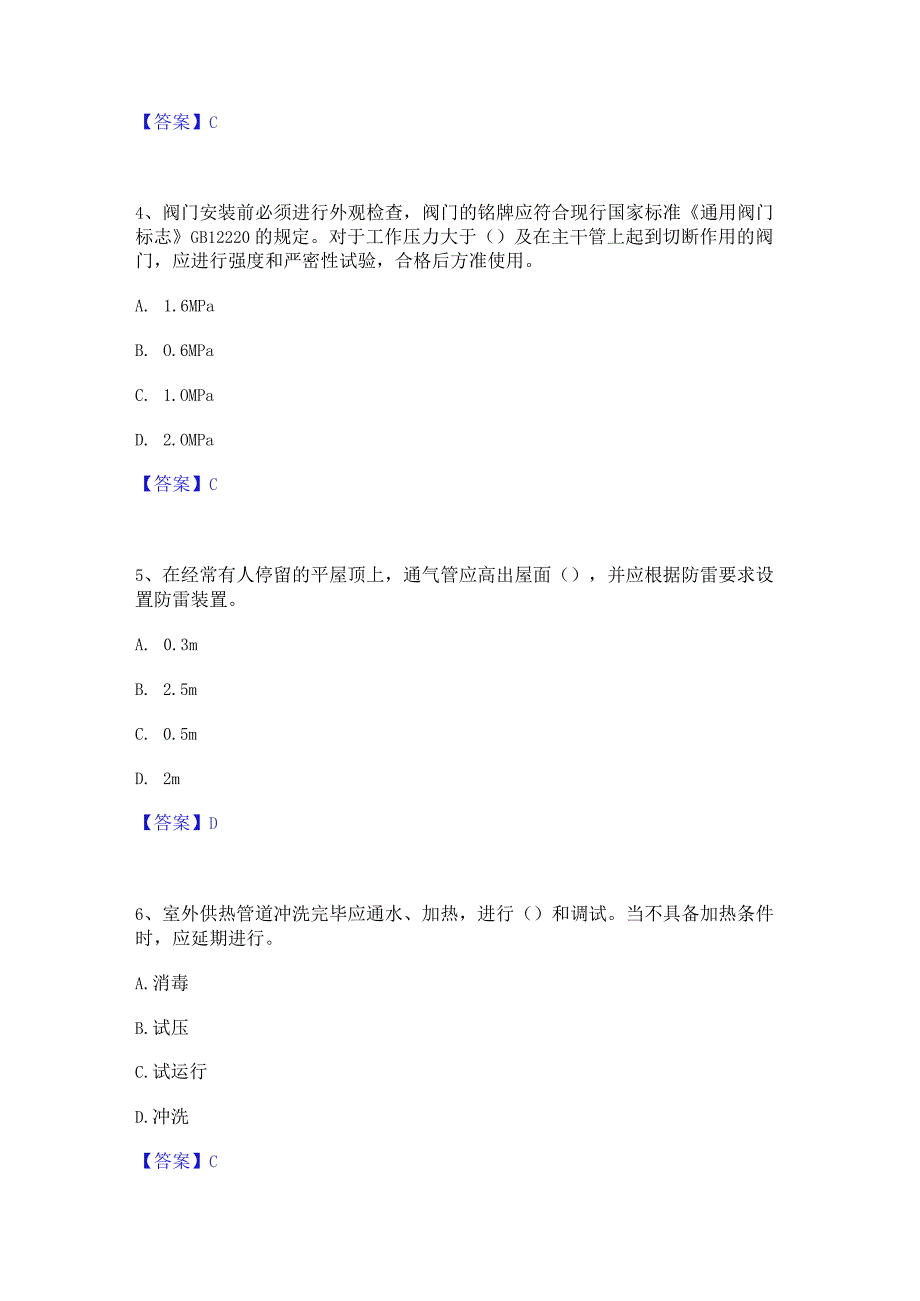 2022年-2023年质量员之设备安装质量专业管理实务能力测试试卷A卷附答案.docx_第2页