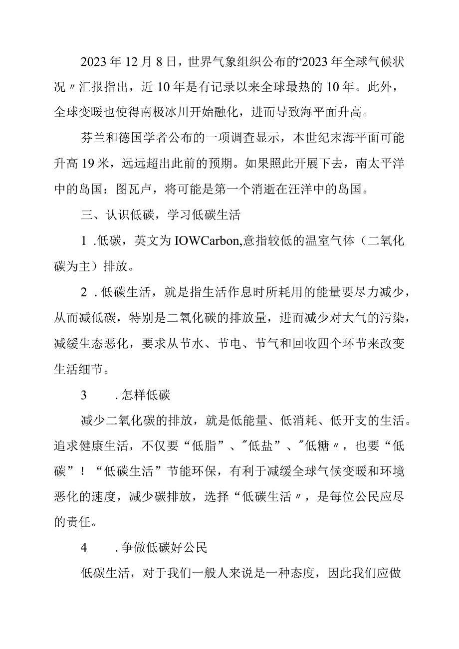 2023年《倡导低碳生活》教学设计.docx_第2页