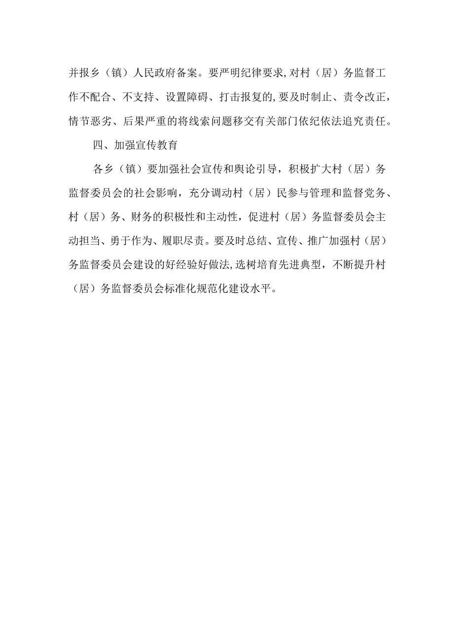 XX县村（居）务监督委员会监督清单.docx_第2页