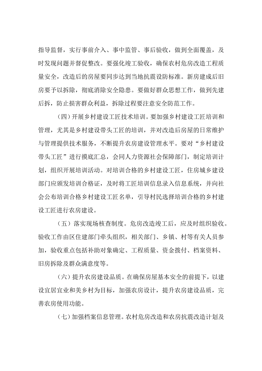 2023年XX区农村危房改造和农房安全隐患排查整治工作方案.docx_第3页