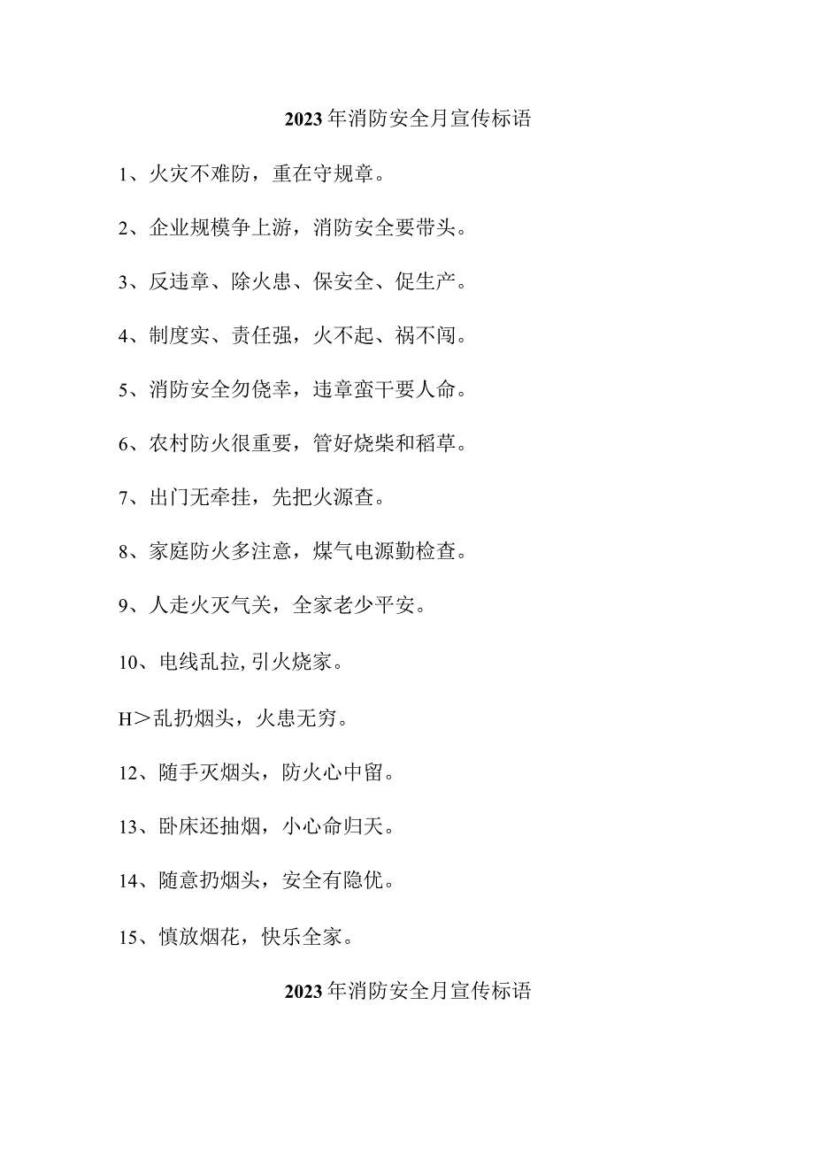 2023年中小学消防安全月宣传标语（合计3份）.docx_第2页