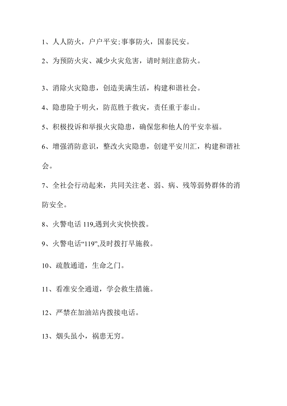 2023年中小学消防安全月宣传标语（合计3份）.docx_第3页