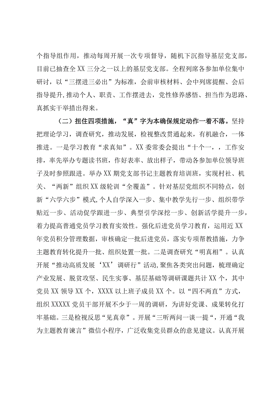 XX党委（党组）2023年第一批主题教育自查评估报告.docx_第2页