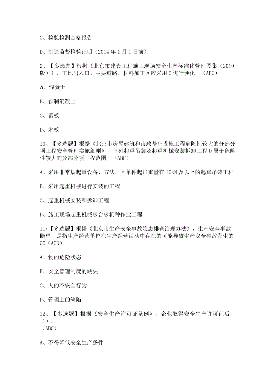 2023年【北京市安全员-C3证】考试题及答案.docx_第3页