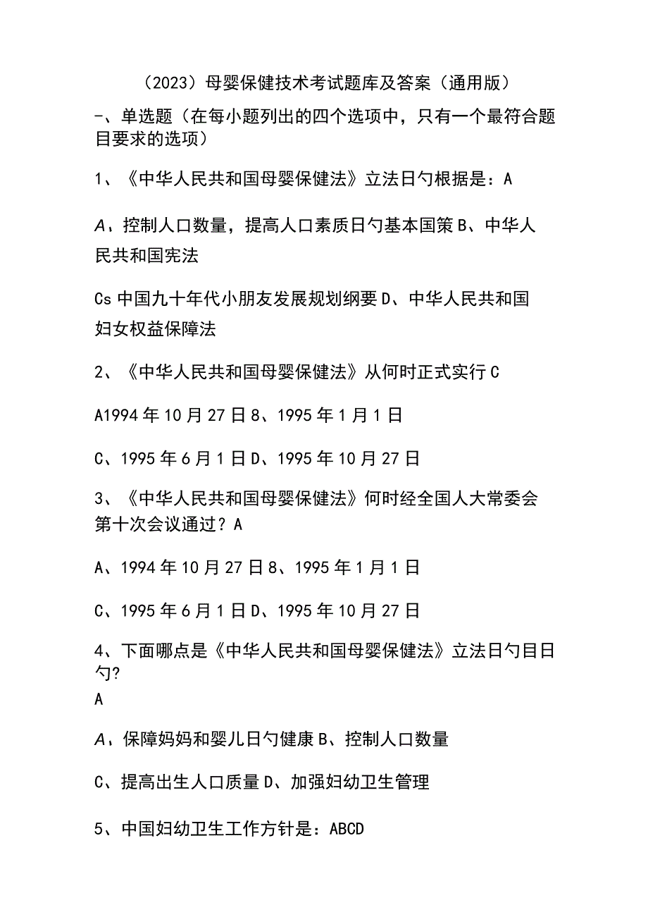 (2023)母婴保健技术考试题库及答案(通用版).docx_第1页