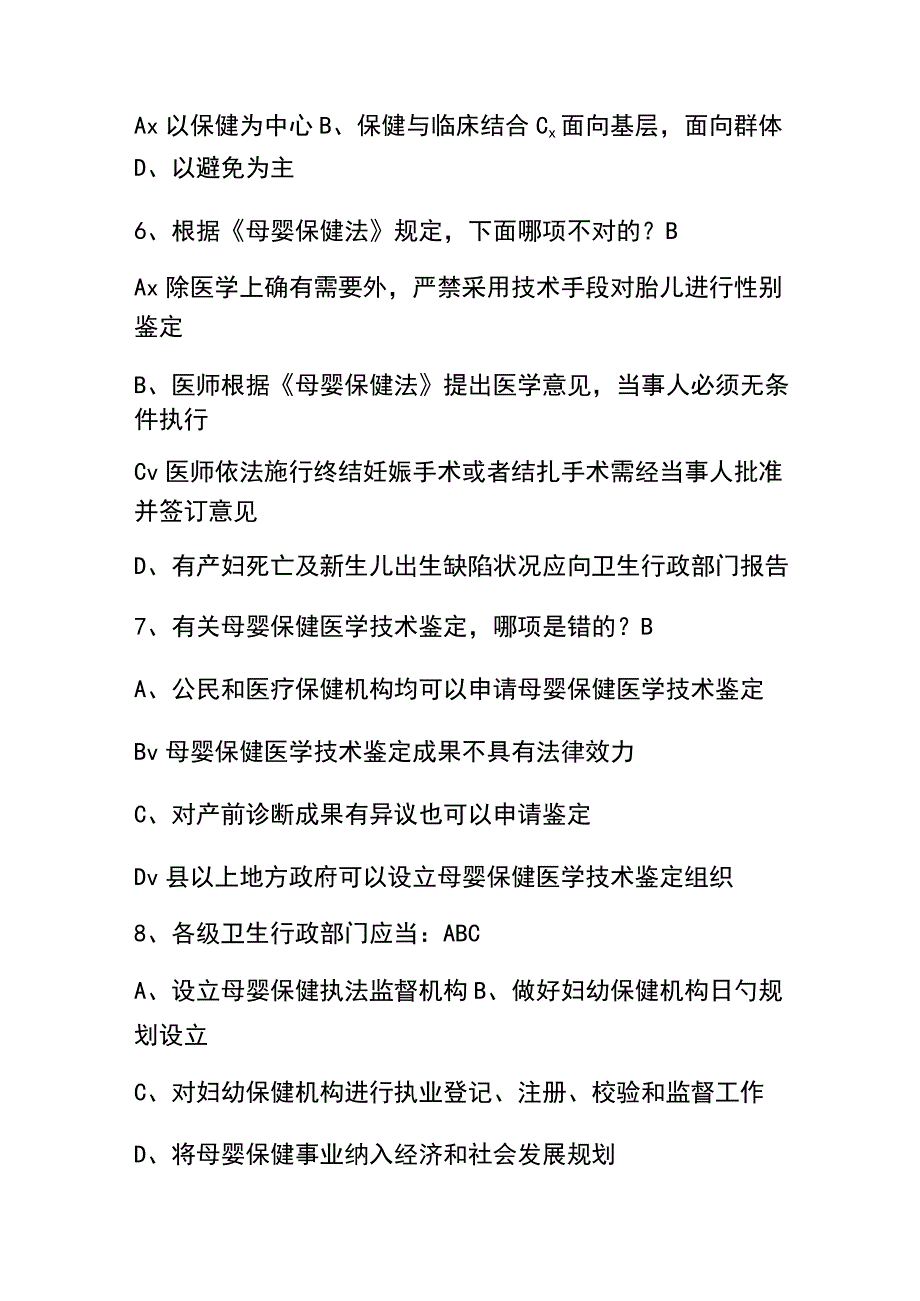 (2023)母婴保健技术考试题库及答案(通用版).docx_第2页