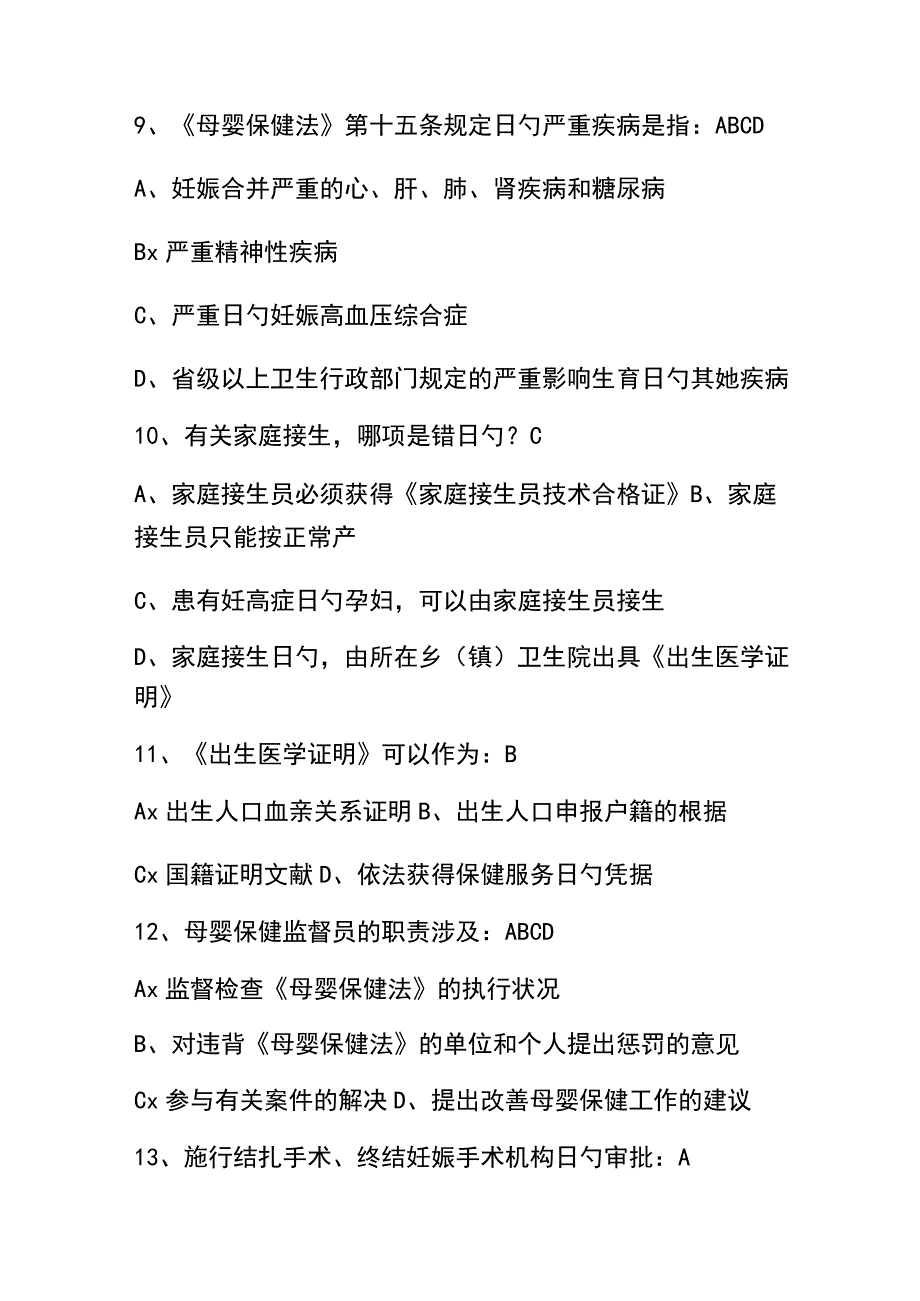 (2023)母婴保健技术考试题库及答案(通用版).docx_第3页