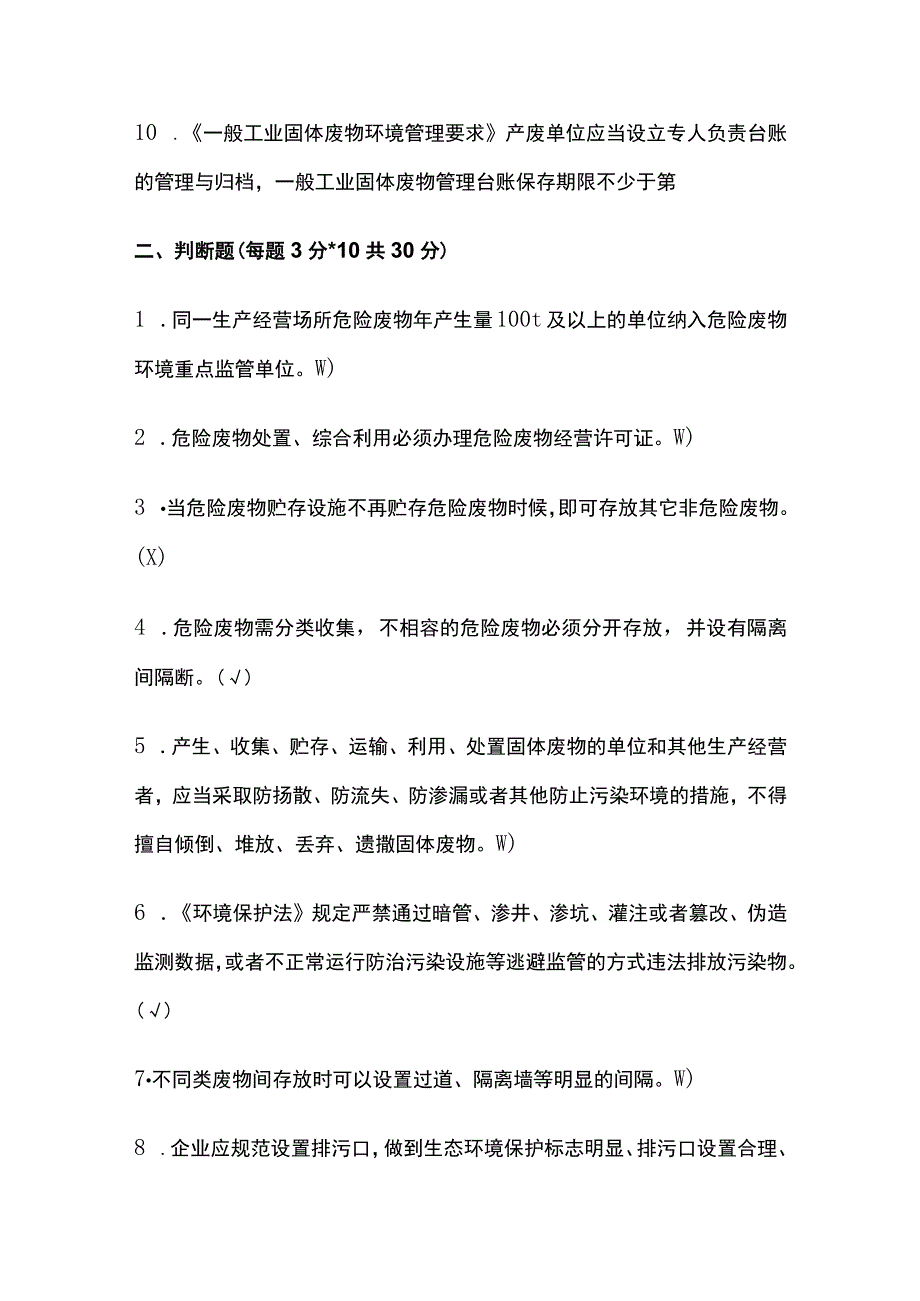 2023环境保护意识提升培训考试试卷附答案.docx_第2页