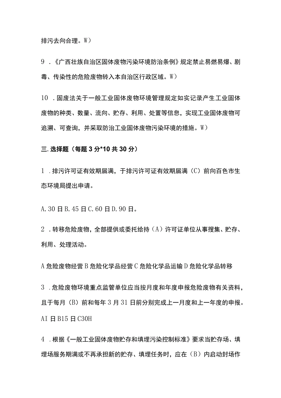 2023环境保护意识提升培训考试试卷附答案.docx_第3页