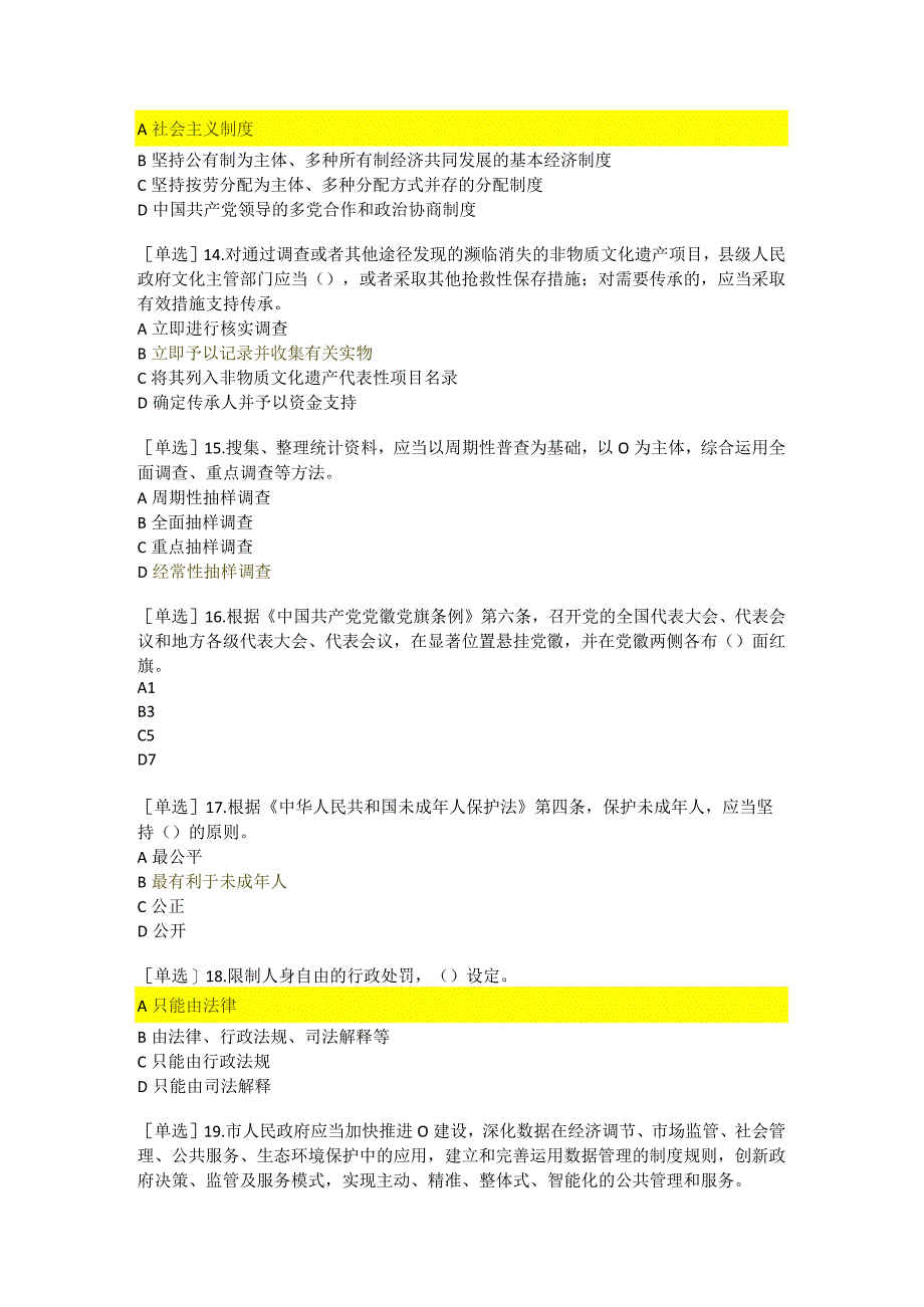 2023年度普法考试学法考试3.docx_第3页