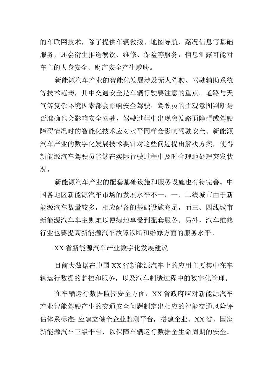 2023年关于新能源汽车产业数字化发展的问题与对策.docx_第2页