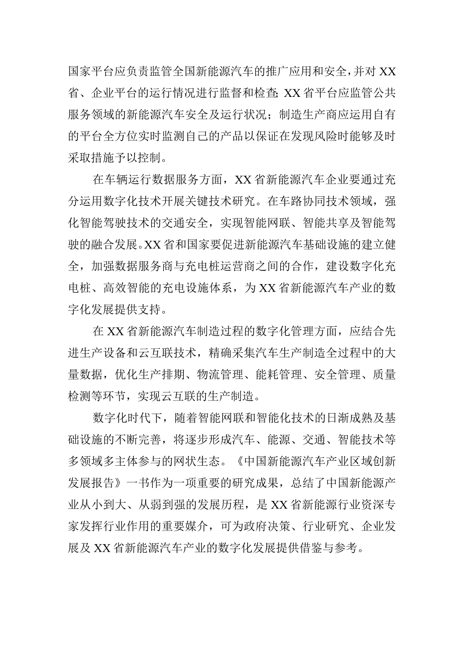 2023年关于新能源汽车产业数字化发展的问题与对策.docx_第3页