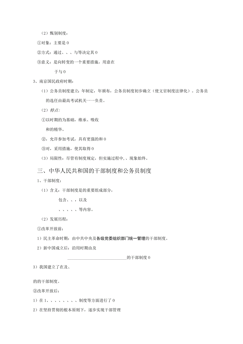 2023-2024学年部编版选择性必修一第7课 近代以来中国的官员选拔与管理【学案】.docx_第3页