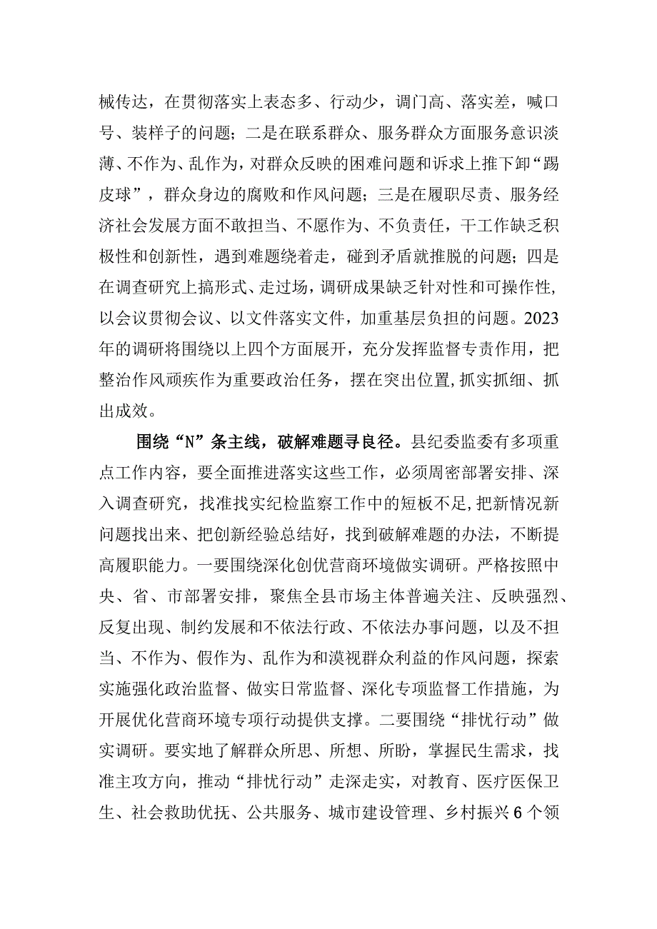 2023年在全市纪检监察系统调研成果汇报交流会上的发言.docx_第2页