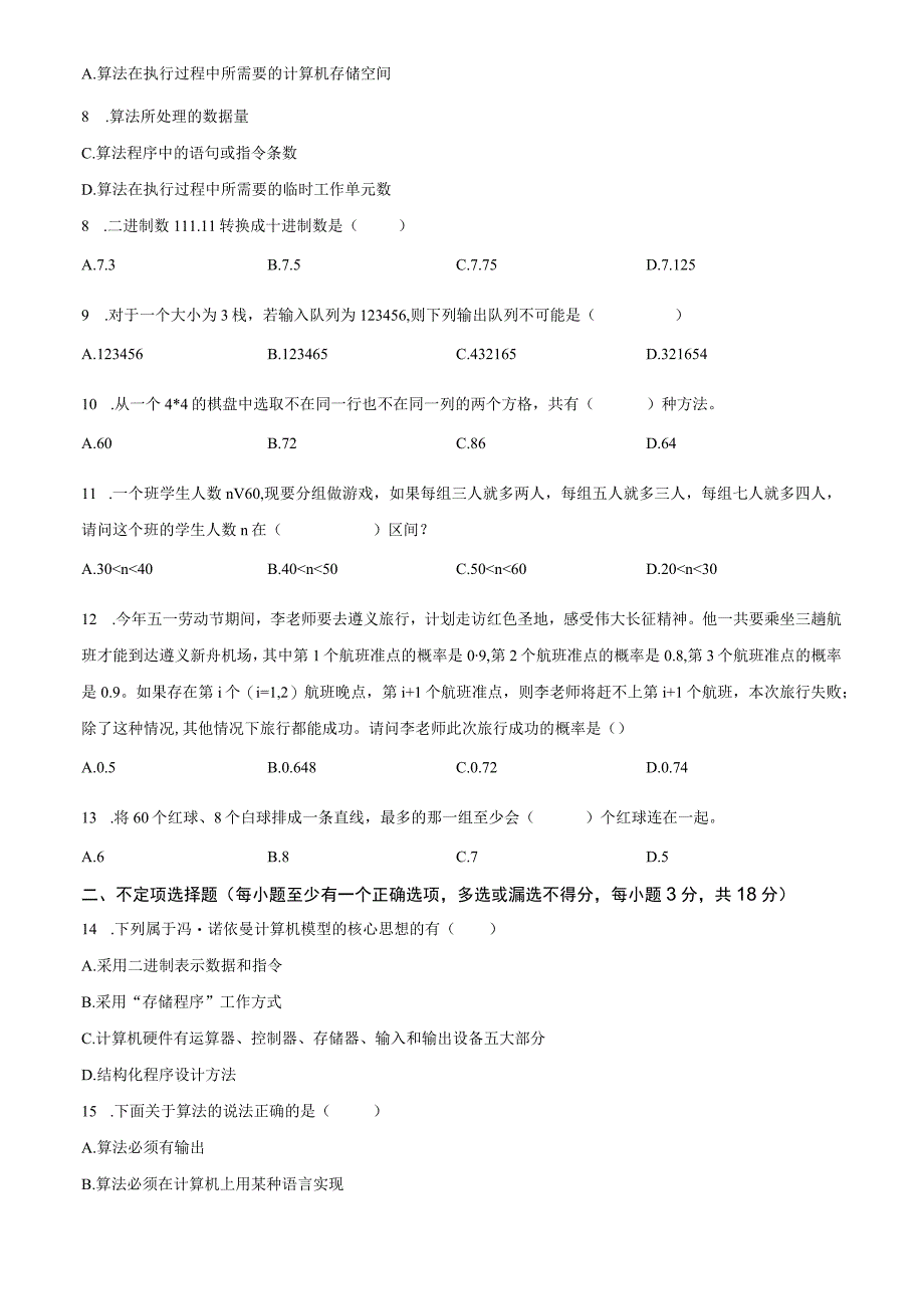 2023 年初中信息技术竞赛试题（学生版+解析版）.docx_第2页