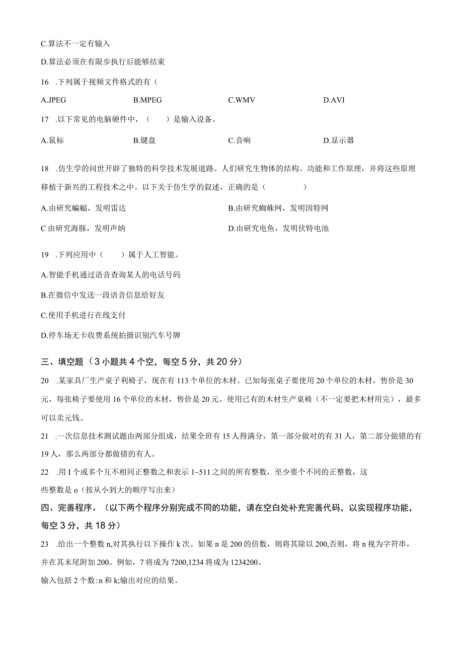 2023 年初中信息技术竞赛试题（学生版+解析版）.docx_第3页