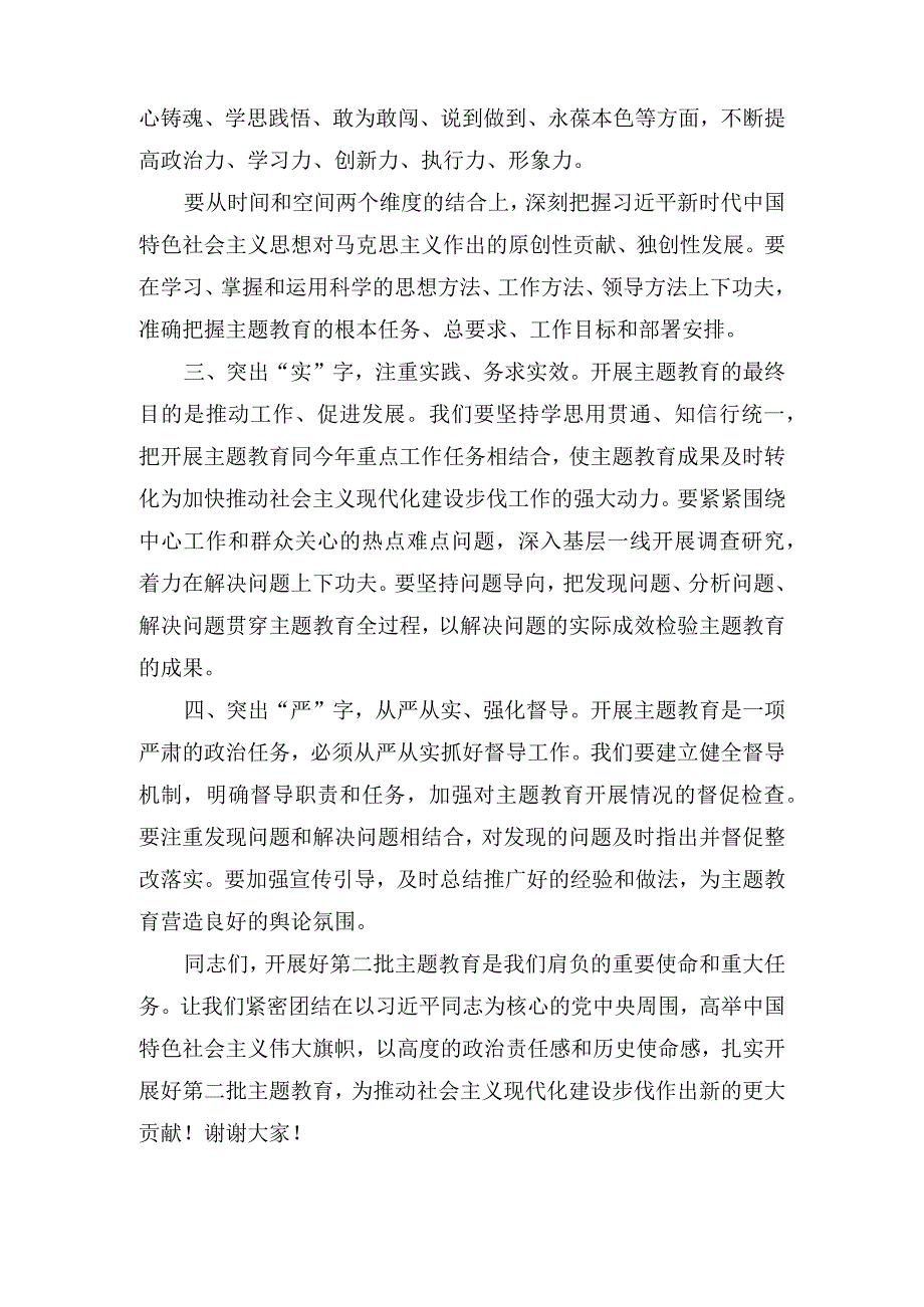 (2篇）市直机关党支部书记在2023年第二批主题教育集中学习研讨会上的发言材料+纪检监察干部教育整顿学习心得体会.docx_第2页