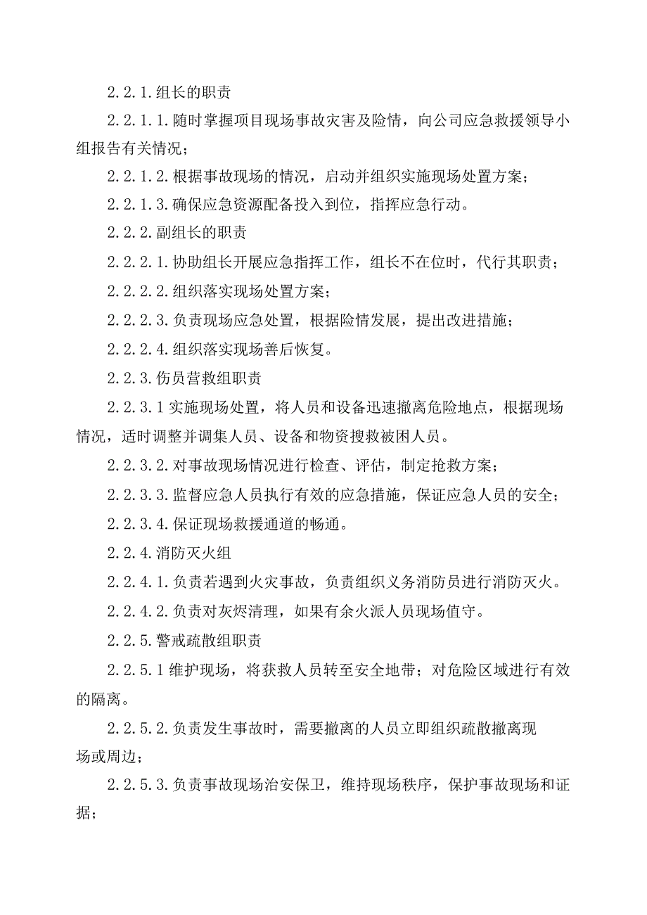 19.压力容器爆炸事故现场处置方案.docx_第2页