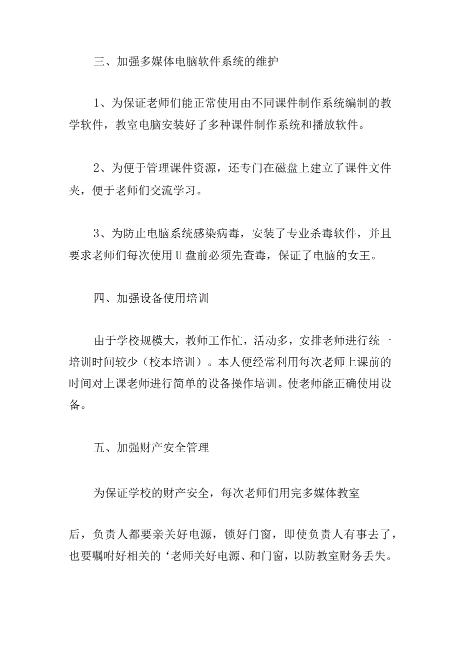 2023年多媒体个人年度工作总结10篇.docx_第2页