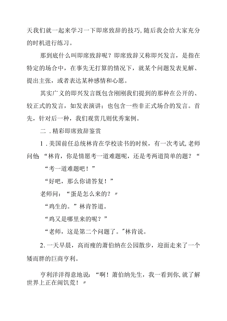 2023年《口语交际 即席发言》教学设计.docx_第2页