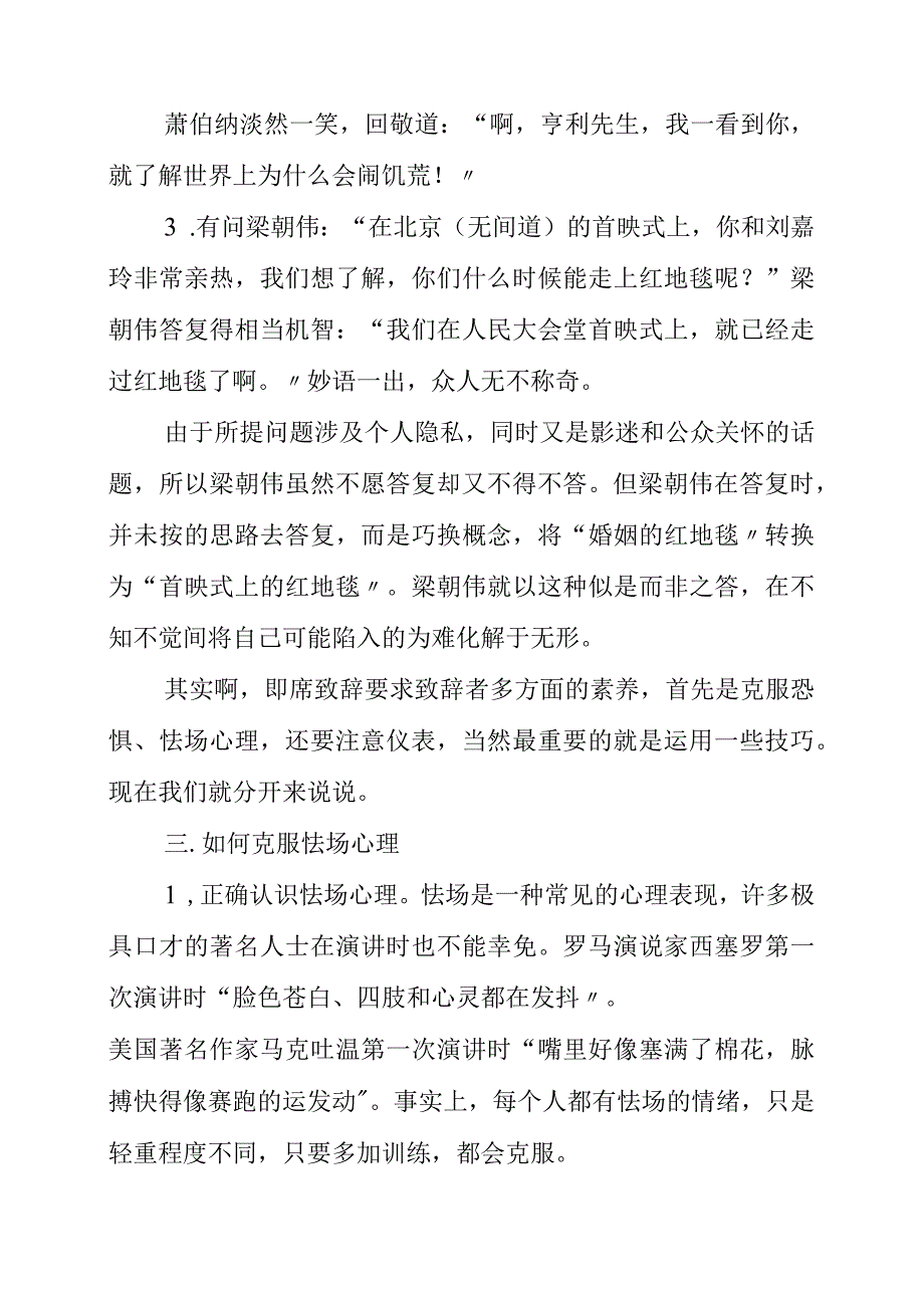 2023年《口语交际 即席发言》教学设计.docx_第3页