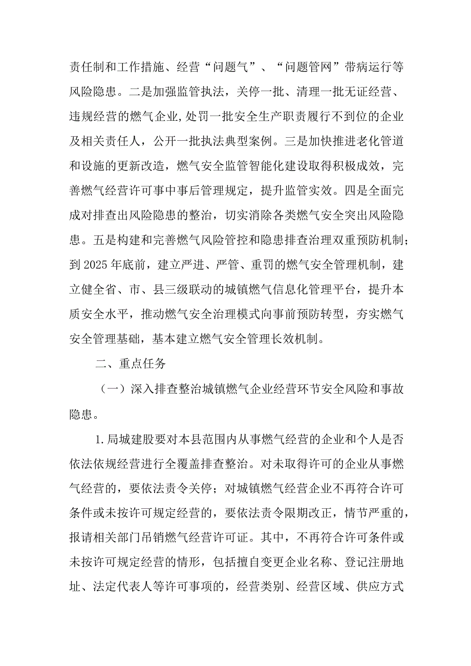 XX县城镇燃气安全专项整治燃气管理部门专项方案.docx_第2页