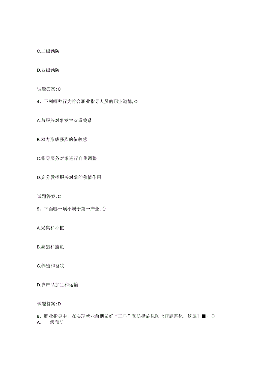 2023年度上海市职业指导师高分通关题库A4可打印版.docx_第2页