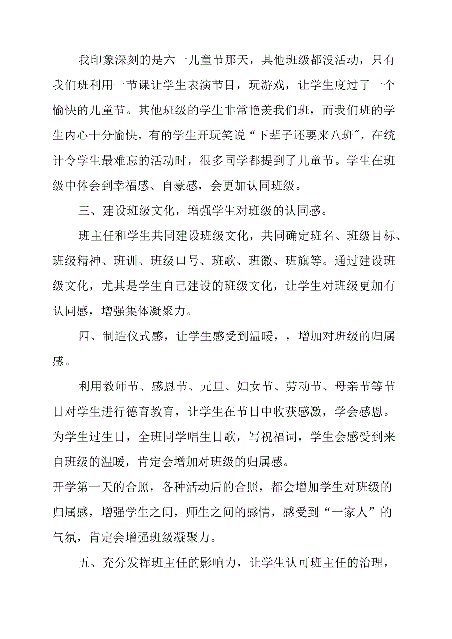 2023年教学心得：如何加强班级凝聚力.docx_第2页