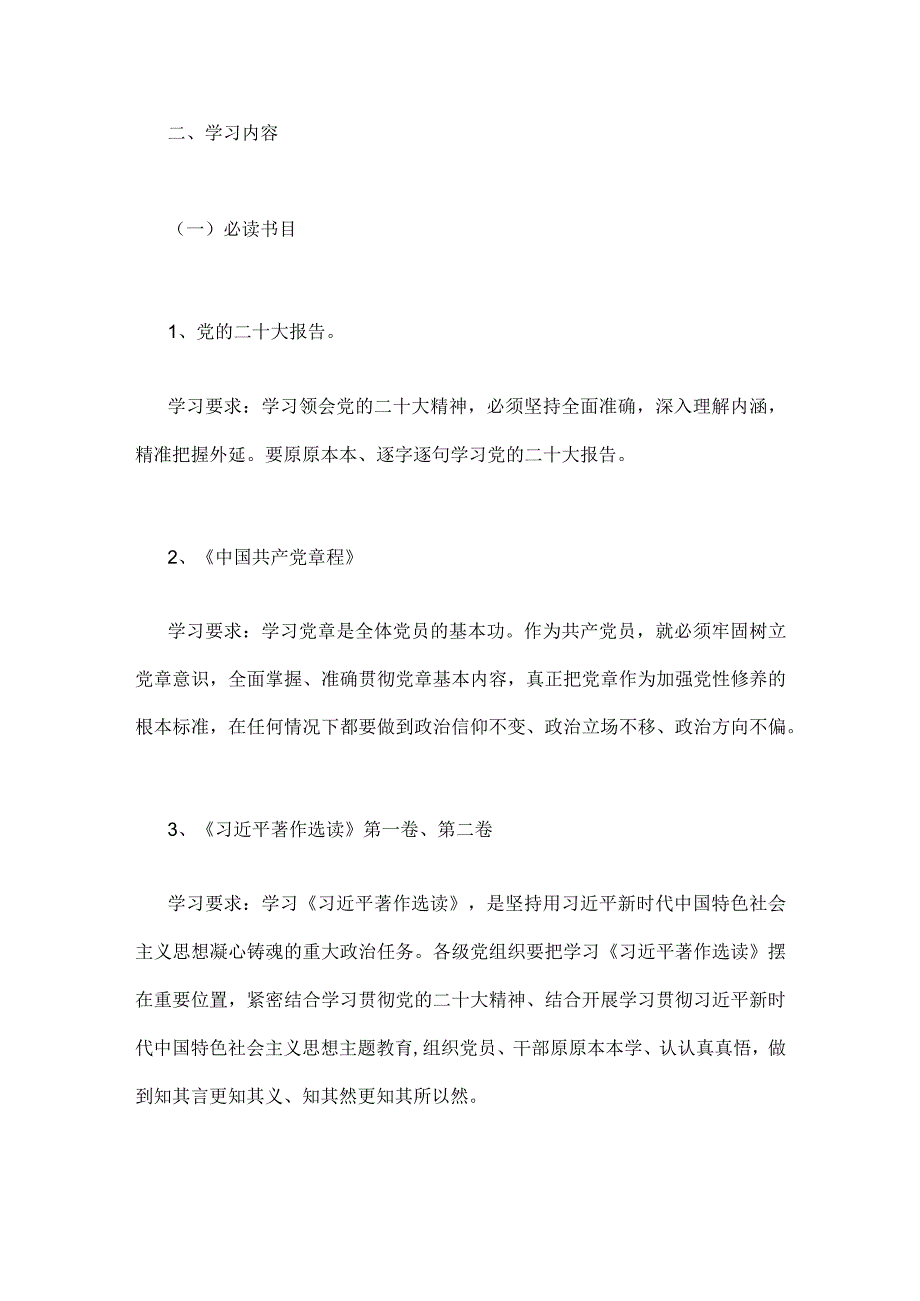 2023年第二批主题教育党支部学习计划2920字范文.docx_第2页