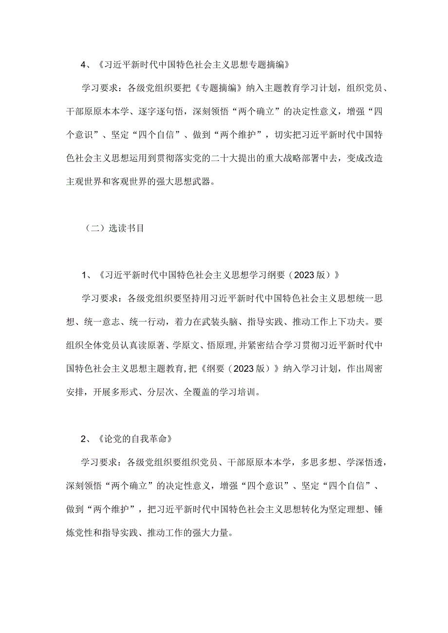 2023年第二批主题教育党支部学习计划2920字范文.docx_第3页