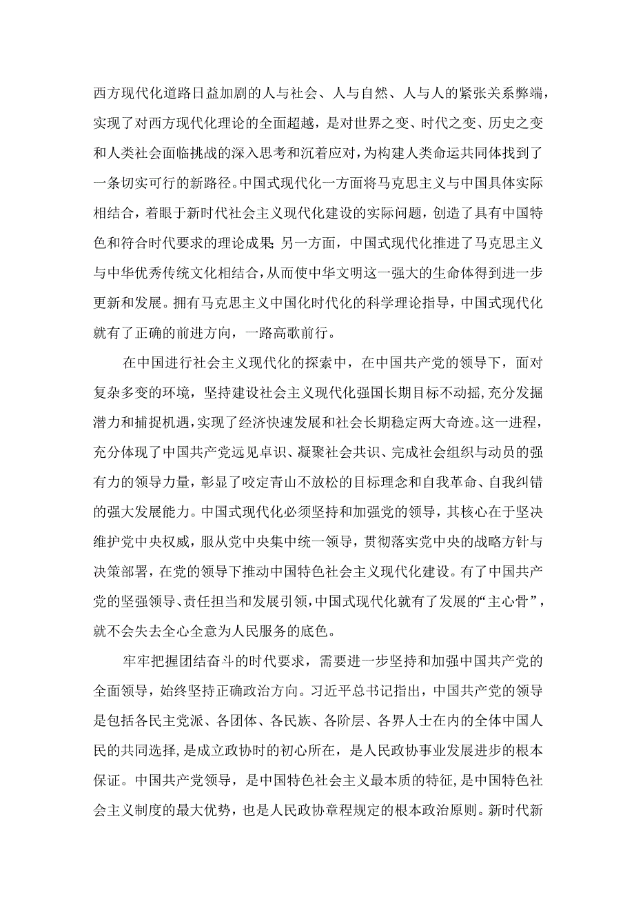 2023第二批主题教育政协干部心得体会研讨发言材料(精选六篇).docx_第3页