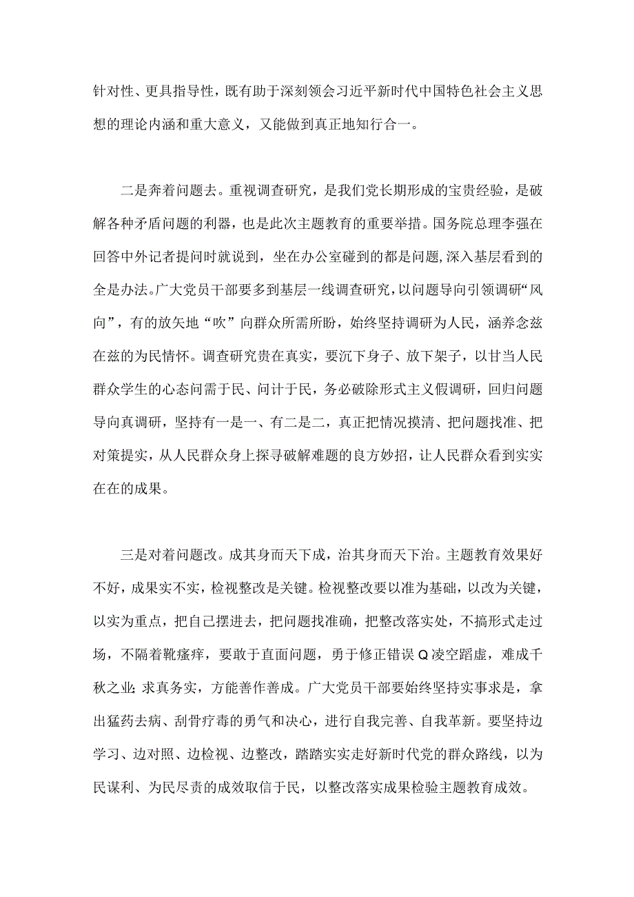 2023年主题教育发言提纲：感悟思想伟力凝聚奋进力量与主题教育专题党课讲稿：以优良文化传统涵养良好家风助力筑牢防线做廉洁自律表率【2篇文】.docx_第2页