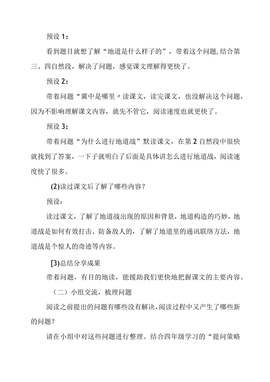 2023年《冀中的地道战》教学设计.docx_第3页