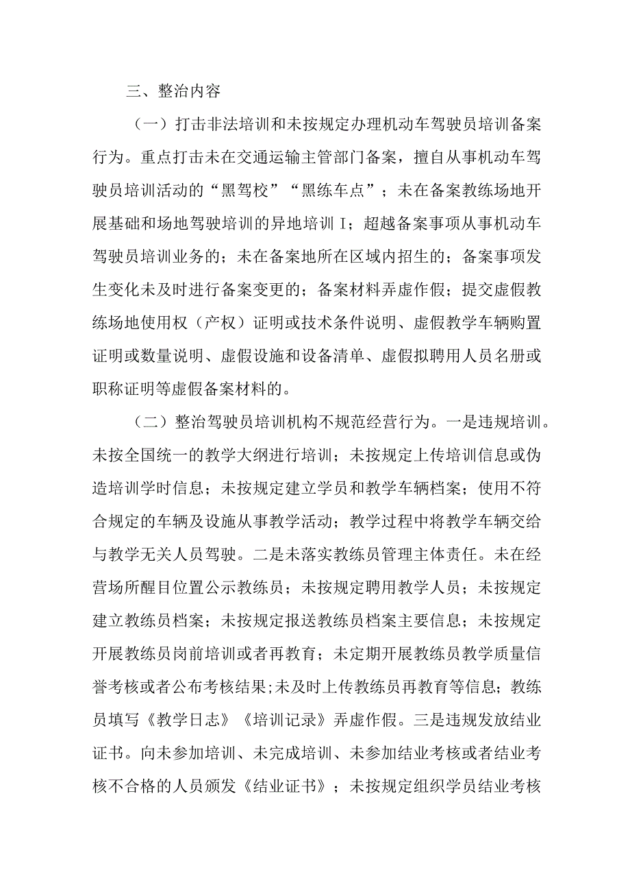 XX县交通运输局开展2023年全市机动车驾驶员培训行业专项整治工作方案.docx_第2页